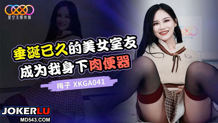 垂涎已久的美女室友成为我身下肉便器-梅子 2023-10-27 03-00-00【欧美一本到无码视频】